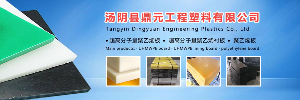 超高分子量聚乙烯板,超高分子量聚乙烯衬板,聚乙烯板